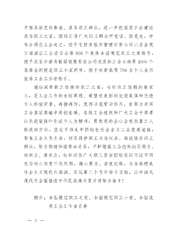中華全國(guó)總工會(huì)關(guān)于表彰全國(guó)模范職工之家、全國(guó)模范職工小家、全國(guó)優(yōu)秀工會(huì)工作者的決定(3)_01