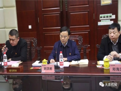 天意機(jī)械召開(kāi)"不忘初心，牢記使命"主題教育專(zhuān)題組織生活會(huì)