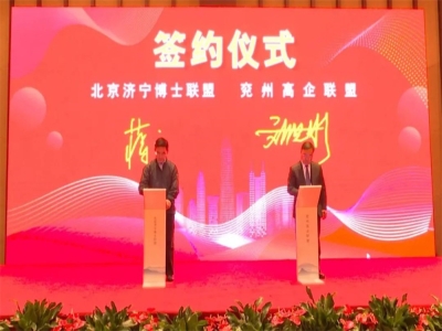 劉洪彬參加北京濟(jì)寧企業(yè)商會、北京濟(jì)寧博士聯(lián)盟來兗考察對接項(xiàng)目并簽約