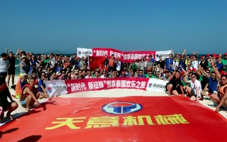 “新時代，新征程”2018悅享泰國歡樂之旅