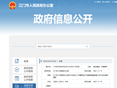 大力發(fā)展裝配式，廣東江門市建筑業(yè)產(chǎn)業(yè)鏈高質(zhì)量發(fā)展工作行動(dòng)方案印發(fā)