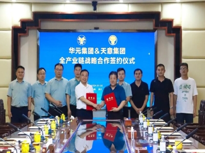 深化合作！天意機(jī)械與山東華元建設(shè)集團(tuán)簽署戰(zhàn)略合作協(xié)議