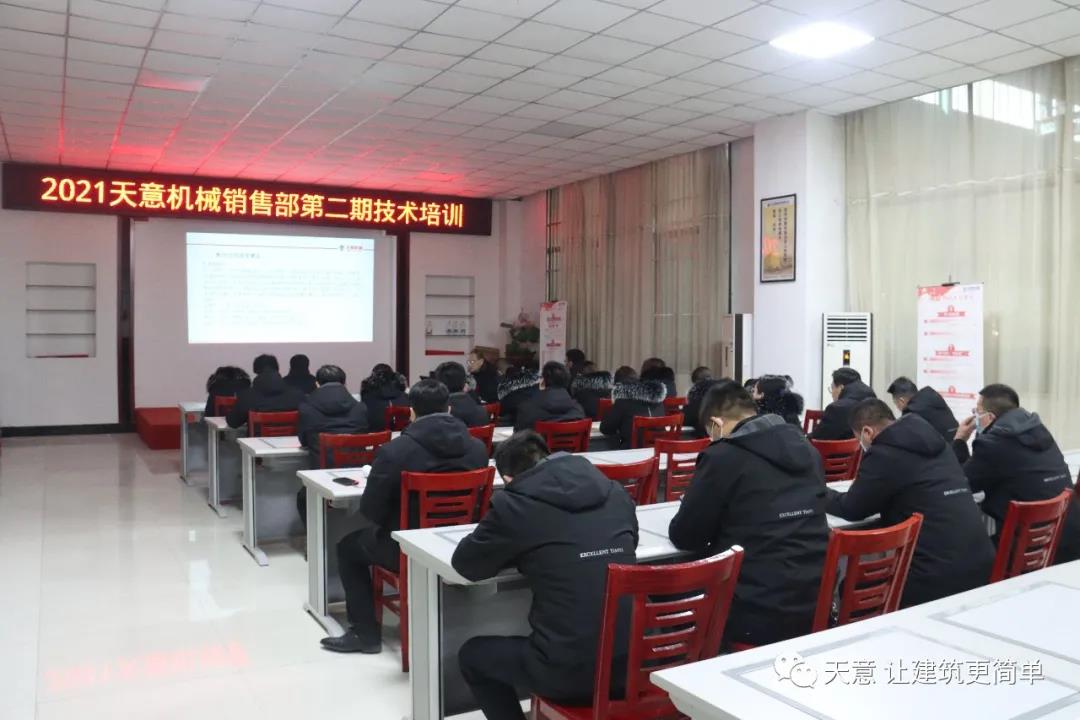 以客戶為中心，一站式服務(wù)丨天意機(jī)械開展2021年第二期銷售部培訓(xùn)會(huì)