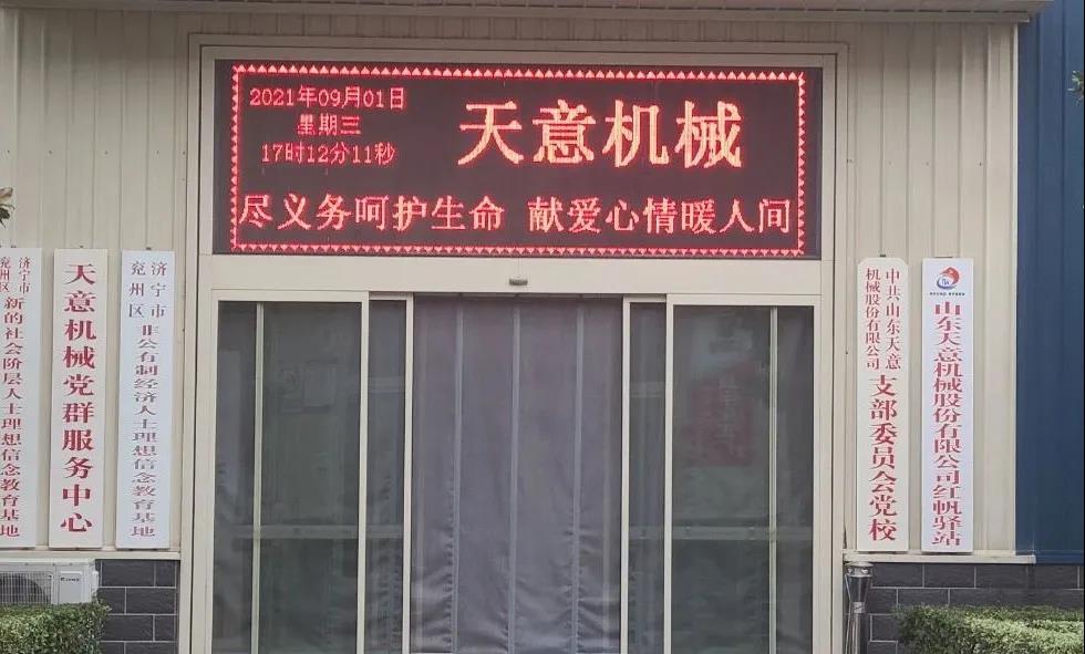 “盡義務(wù)呵護生命，獻愛心情暖人間”——天意機械開展無償獻血活動